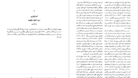 دانلود فایل کتاب آرمان ها و ایدئولوژی ها ریچارد دگر PDF