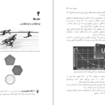 دانلود فایل کتاب آچار ریاضی ریچارد کاکرن PDF