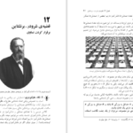 دانلود فایل کتاب آچار ریاضی ریچارد کاکرن PDF