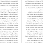 دانلود فایل کتاب آیلین آتوسا مشفق PDF