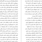 دانلود فایل کتاب آیلین آتوسا مشفق PDF
