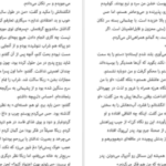 دانلود فایل کتاب آیلین آتوسا مشفق PDF