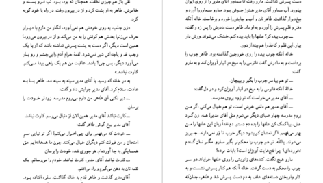 دانلود فایل کتاب از خم چمبر محمود دولت‌ آبادی PDF