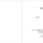 دانلود فایل کتاب اَحسَن التَّقاسیم فی مَعرِفَة الاَقالیم ابوعبداللّه محمّد بن احمد مَقدسی جلد دوم PDF
