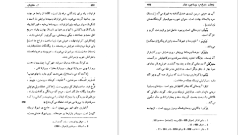 دانلود فایل کتاب اَحسَن التَّقاسیم فی مَعرِفَة الاَقالیم ابوعبداللّه محمّد بن احمد مَقدسی جلد دوم PDF