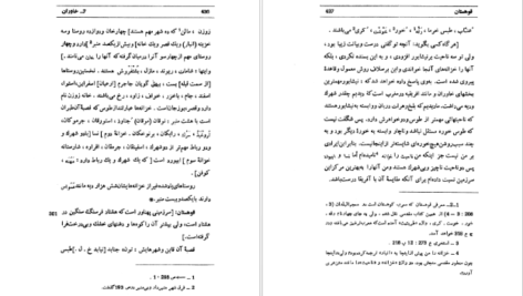 دانلود فایل کتاب اَحسَن التَّقاسیم فی مَعرِفَة الاَقالیم ابوعبداللّه محمّد بن احمد مَقدسی جلد دوم PDF
