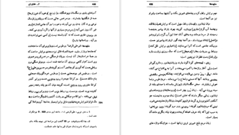 دانلود فایل کتاب اَحسَن التَّقاسیم فی مَعرِفَة الاَقالیم ابوعبداللّه محمّد بن احمد مَقدسی جلد دوم PDF