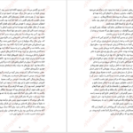 دانلود فایل کتاب ایستگاه پایانی کارین ژیه بل PDF