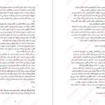 دانلود فایل کتاب ایستگاه پایانی کارین ژیه بل PDF