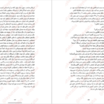 دانلود فایل کتاب ایستگاه پایانی کارین ژیه بل PDF