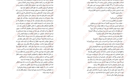 دانلود فایل کتاب ایستگاه پایانی کارین ژیه بل PDF