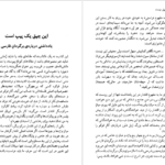 دانلود فایل کتاب این یک چپق نیست میشل فوکو PDF