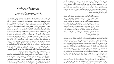 دانلود فایل کتاب این یک چپق نیست میشل فوکو PDF