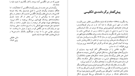 دانلود فایل کتاب این یک چپق نیست میشل فوکو PDF
