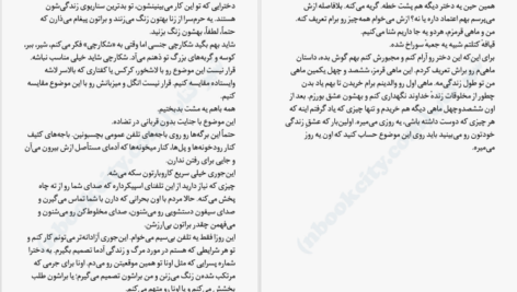 دانلود فایل کتاب بازمانده چاک پالانیک PDF