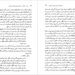 دانلود فایل کتاب بردگی اختیاری اتین‌ دولا بوئتی PDF