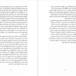 دانلود فایل کتاب بیراهه پرماجرای ایمی و راجر مرگان متسن PDF