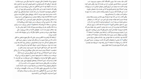 دانلود فایل کتاب بیراهه پرماجرای ایمی و راجر مرگان متسن PDF