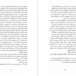 دانلود فایل کتاب بیراهه پرماجرای ایمی و راجر مرگان متسن PDF