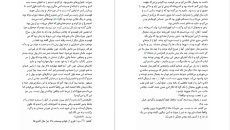 دانلود فایل کتاب بیراهه پرماجرای ایمی و راجر مرگان متسن PDF
