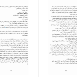 دانلود فایل کتاب بیراهه پرماجرای ایمی و راجر مرگان متسن PDF