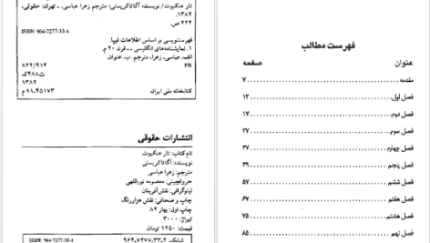 دانلود فایل کتاب تار عنکبوت آگاتا کریستی PDF
