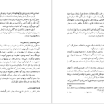 دانلود فایل کتاب تاریخ اساطیری ایران ژاله آموزگار PDF