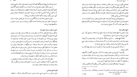 دانلود فایل کتاب تاریخ اساطیری ایران ژاله آموزگار PDF