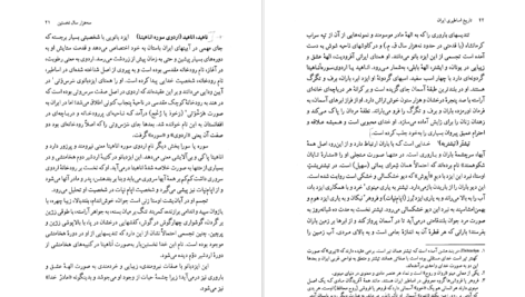 دانلود فایل کتاب تاریخ اساطیری ایران ژاله آموزگار PDF