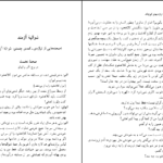 دانلود فایل کتاب تراژدیهای کوچک آلکساندر پوشکین PDF