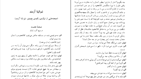 دانلود فایل کتاب تراژدیهای کوچک آلکساندر پوشکین PDF