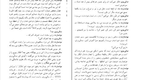 دانلود فایل کتاب تراژدیهای کوچک آلکساندر پوشکین PDF