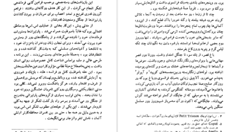 دانلود فایل کتاب تربیت اروپایی رومن گاری PDF