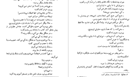 دانلود فایل کتاب تربیت اروپایی رومن گاری PDF