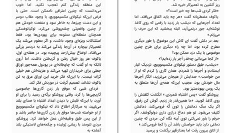 دانلود فایل کتاب تعمیرکار برنارد مالامود pdf