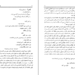 دانلود فایل کتاب توالی فاجعه زمینه اجتماعی شعر احمد شاملو رحمت بنی اسدی PDF