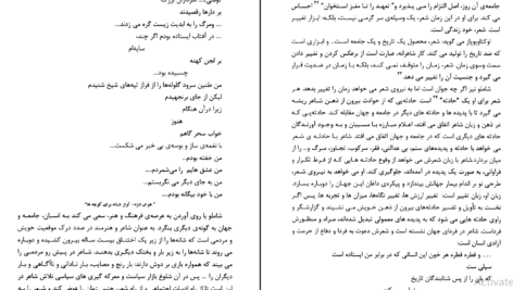 دانلود فایل کتاب توالی فاجعه زمینه اجتماعی شعر احمد شاملو رحمت بنی اسدی PDF