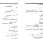دانلود فایل کتاب توالی فاجعه زمینه اجتماعی شعر احمد شاملو رحمت بنی اسدی PDF