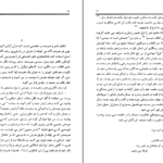 دانلود فایل کتاب توالی فاجعه زمینه اجتماعی شعر احمد شاملو رحمت بنی اسدی PDF