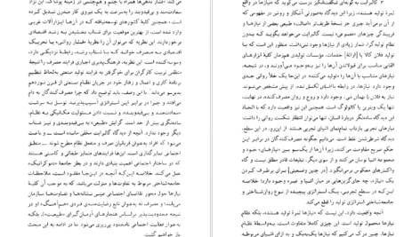 دانلود فایل کتاب جامعه مصرفی اسطوره ها و ساختارها ژان بودریار PDF