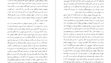 دانلود فایل کتاب جامعه مصرفی اسطوره ها و ساختارها ژان بودریار PDF