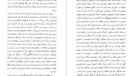دانلود فایل کتاب جامعه مصرفی اسطوره ها و ساختارها ژان بودریار PDF
