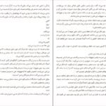 دانلود فایل کتاب جایی که ماه نیست نینتان فایلر PDF