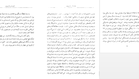 دانلود فایل کتاب خاطرات زندان شهرنوش پارسی‌پور PDF