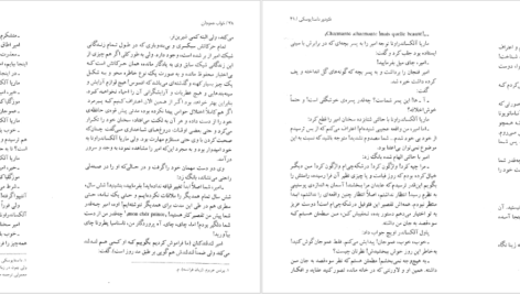 دانلود فایل کتاب خواب عموجان فئودور داستایفسکی PDF