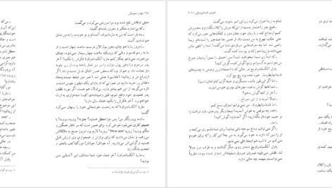 دانلود فایل کتاب خواب عموجان فئودور داستایفسکی PDF
