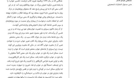 دانلود فایل کتاب خوابم چه می گوید جین ترزا اندرسون PDF