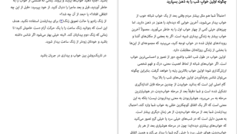 دانلود فایل کتاب خوابم چه می گوید جین ترزا اندرسون PDF