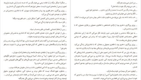 دانلود فایل کتاب خیمه‌ات کاغذی است مارگارت اتوود PDF