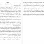 دانلود فایل کتاب خیمه‌ات کاغذی است مارگارت اتوود PDF
